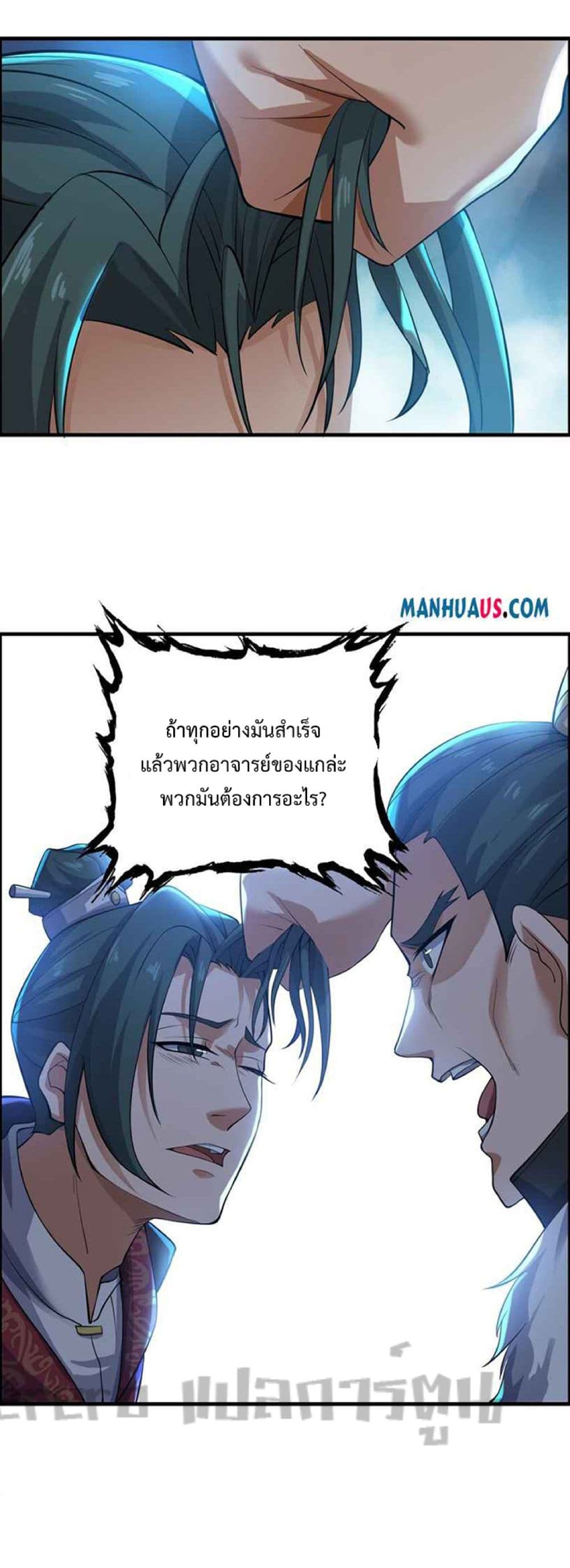 Super Warrior in Another World ทหารเซียนไปหาเมียที่ต่างโลก 233-233
