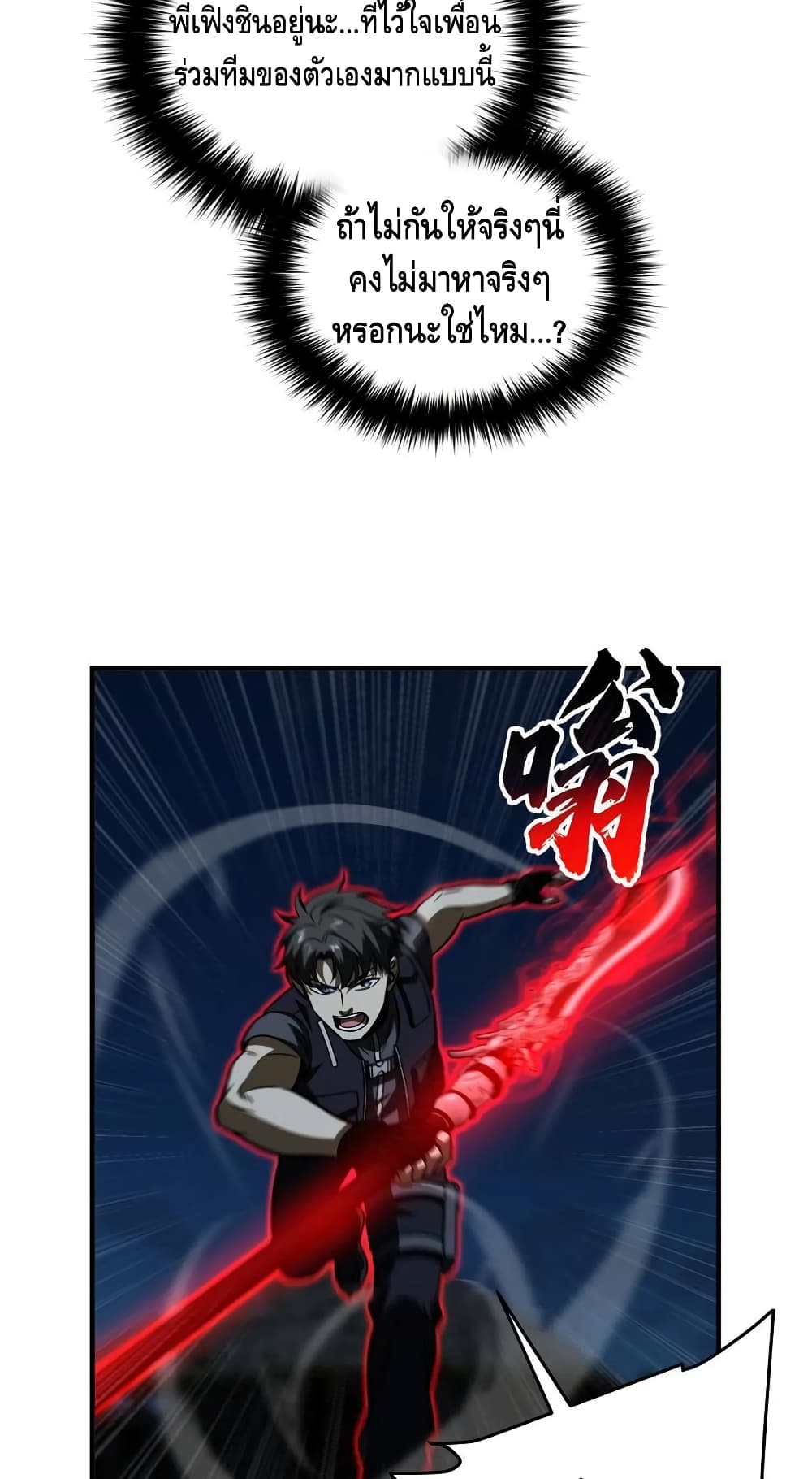 Global Martial Arts ระบบจอมยุทธสุดโกงแห่งโลกคู่ขนาน 145-145