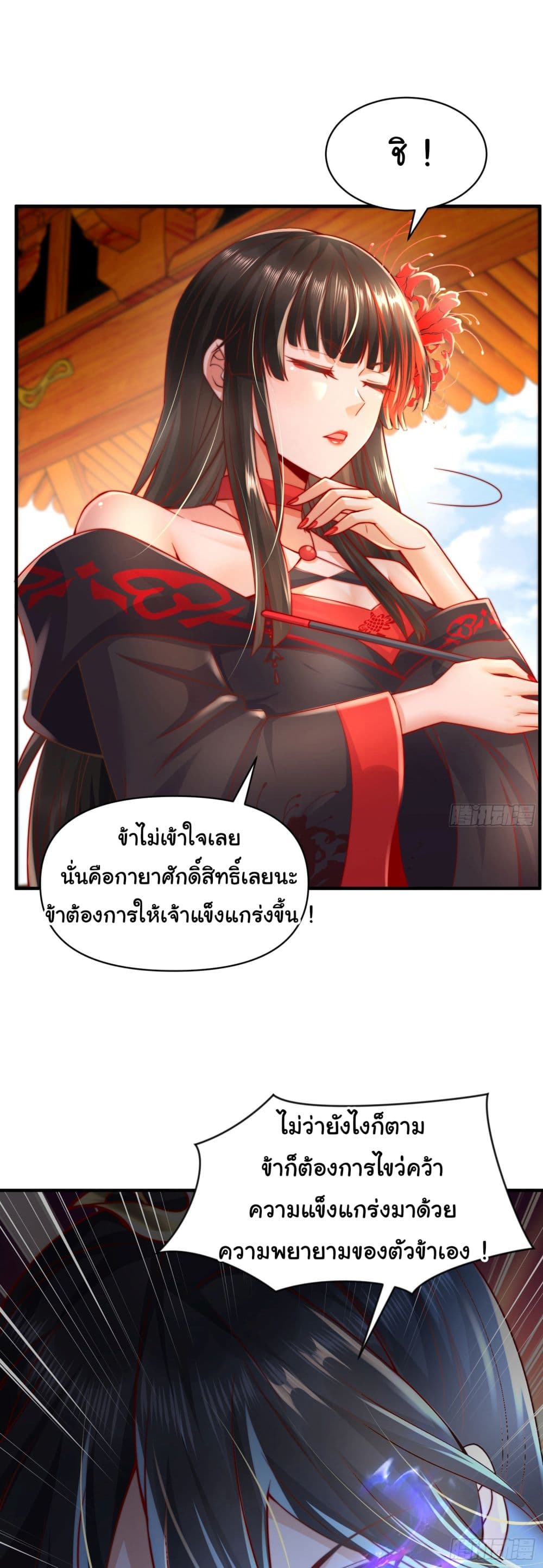 Opening System To Confession The Beautiful Teacher 8-8