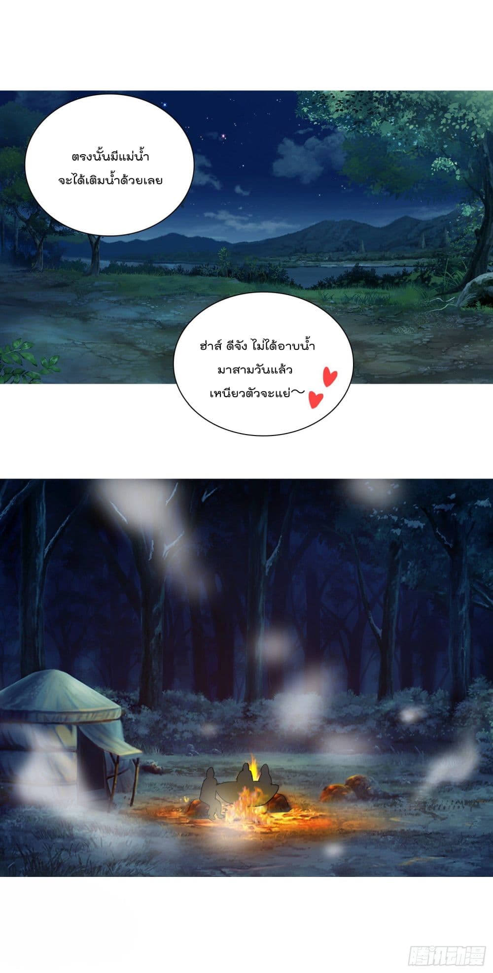 God of Gourmet ราชาแห่งนักล่าอาหาร 24-24