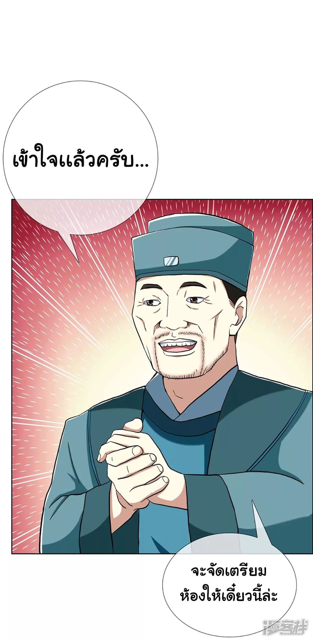 I'm Not The Villain In This Story 49-49