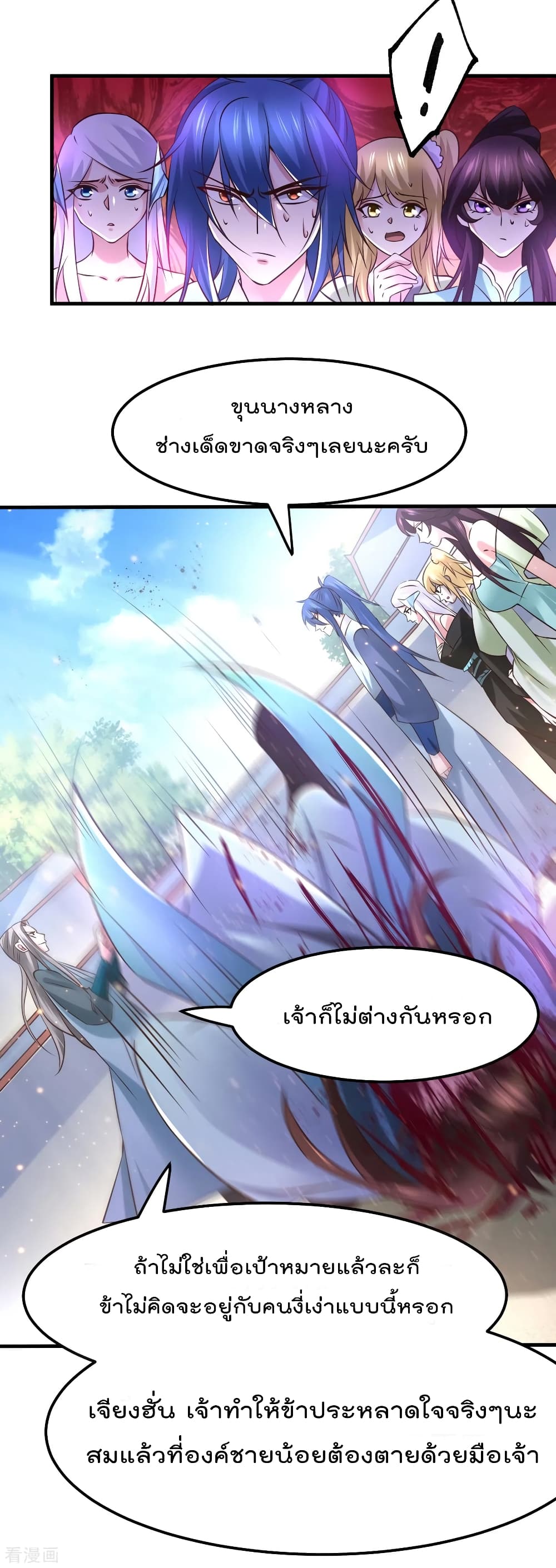 Immortal Husband on The Earth เซียนร้อยรักเขยนี้ขอบ่มเซียนให้พ่อตา 59-59