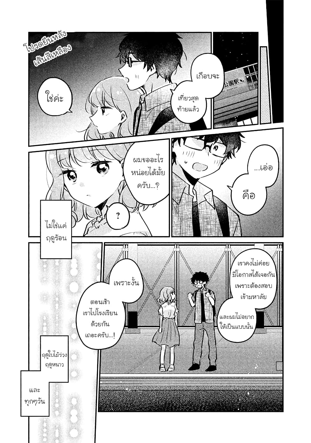 Meguro-san wa hajimete janai 17-17
