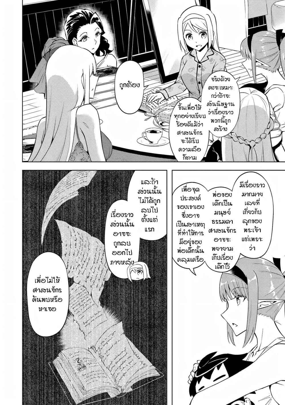 Tono no Kanri o Shite Miyou 55-น้องสาวของวานลิ