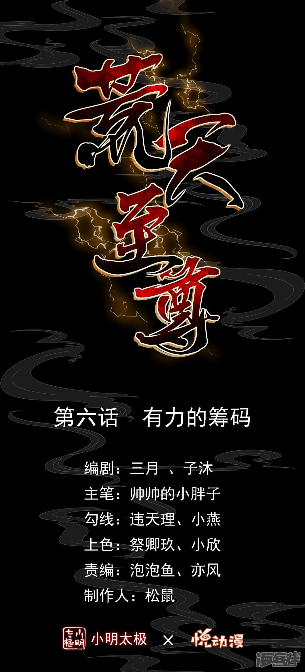Huangtian Supreme 6-6
