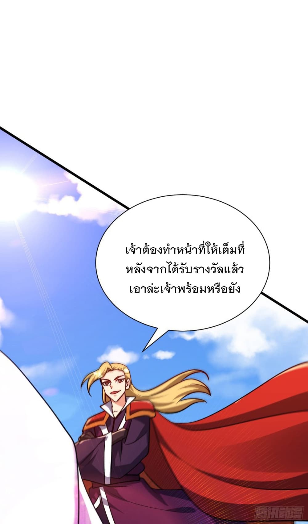 Rise of The Demon King รุ่งอรุณแห่งราชาปีศาจ 234-234