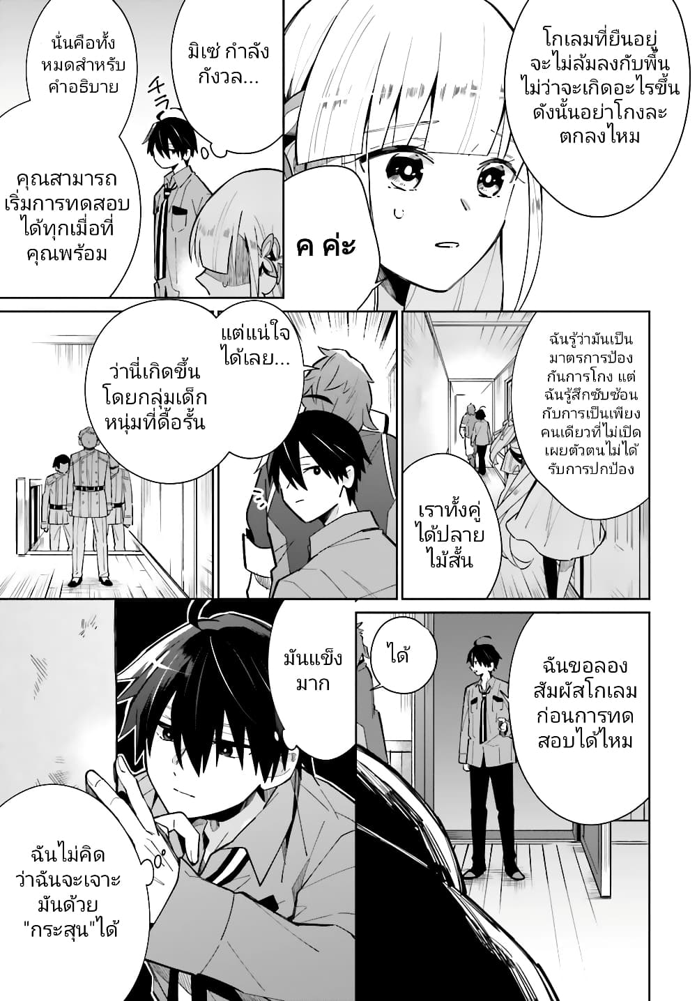Kage no Eiyuu no Nichijou-tan ชีวิตประจำวันของผู้กล้าเงาสุดแกร่ง 12-12