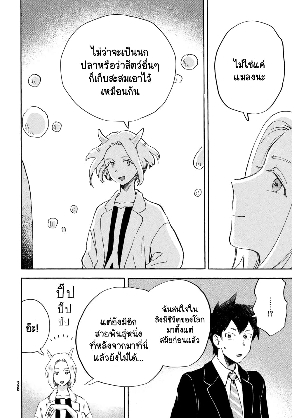 Q Koitte Nandesuka? 1-Morpho menelaus