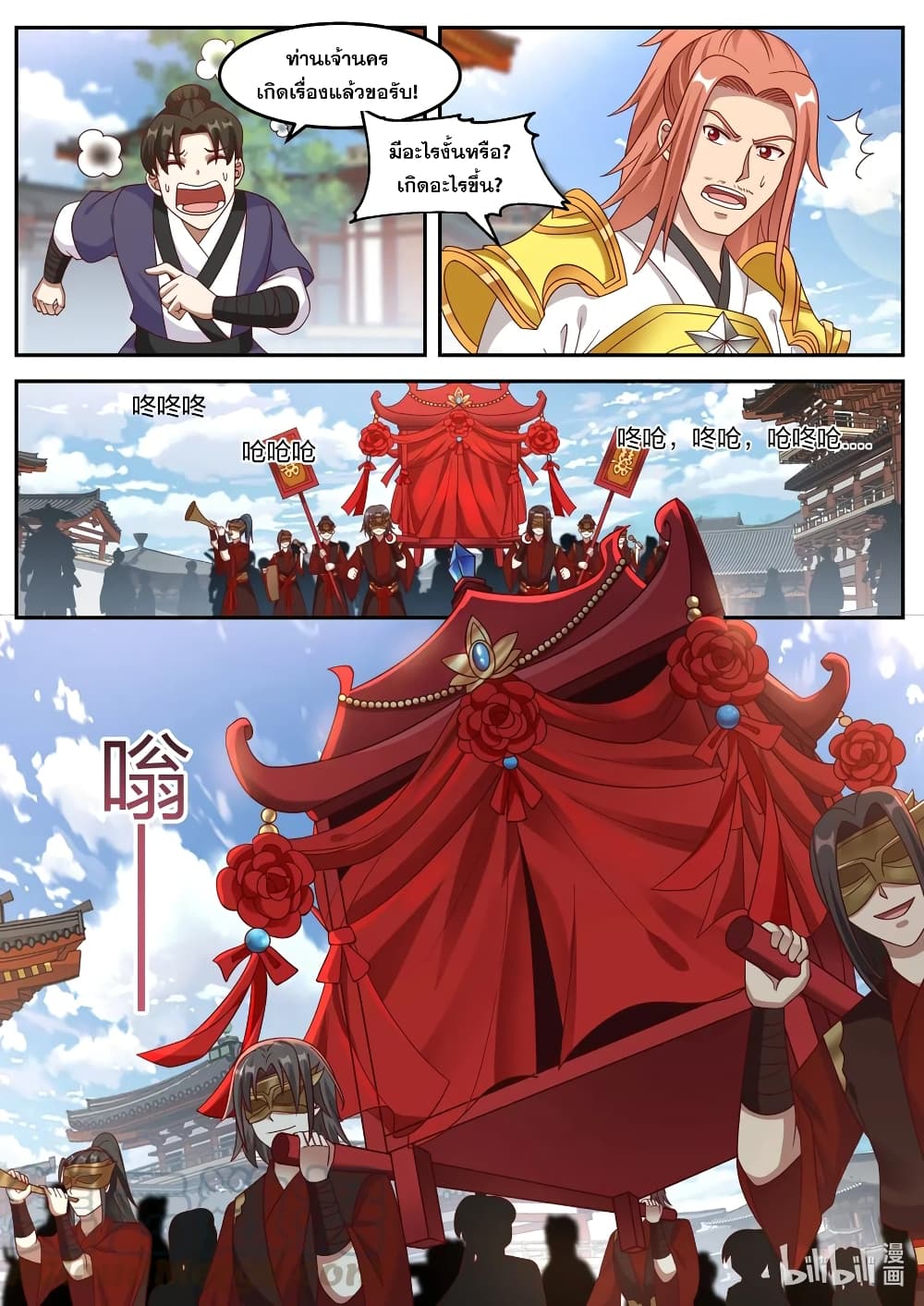 Martial God Asura 177-คุ้มกันเจ้าสาว