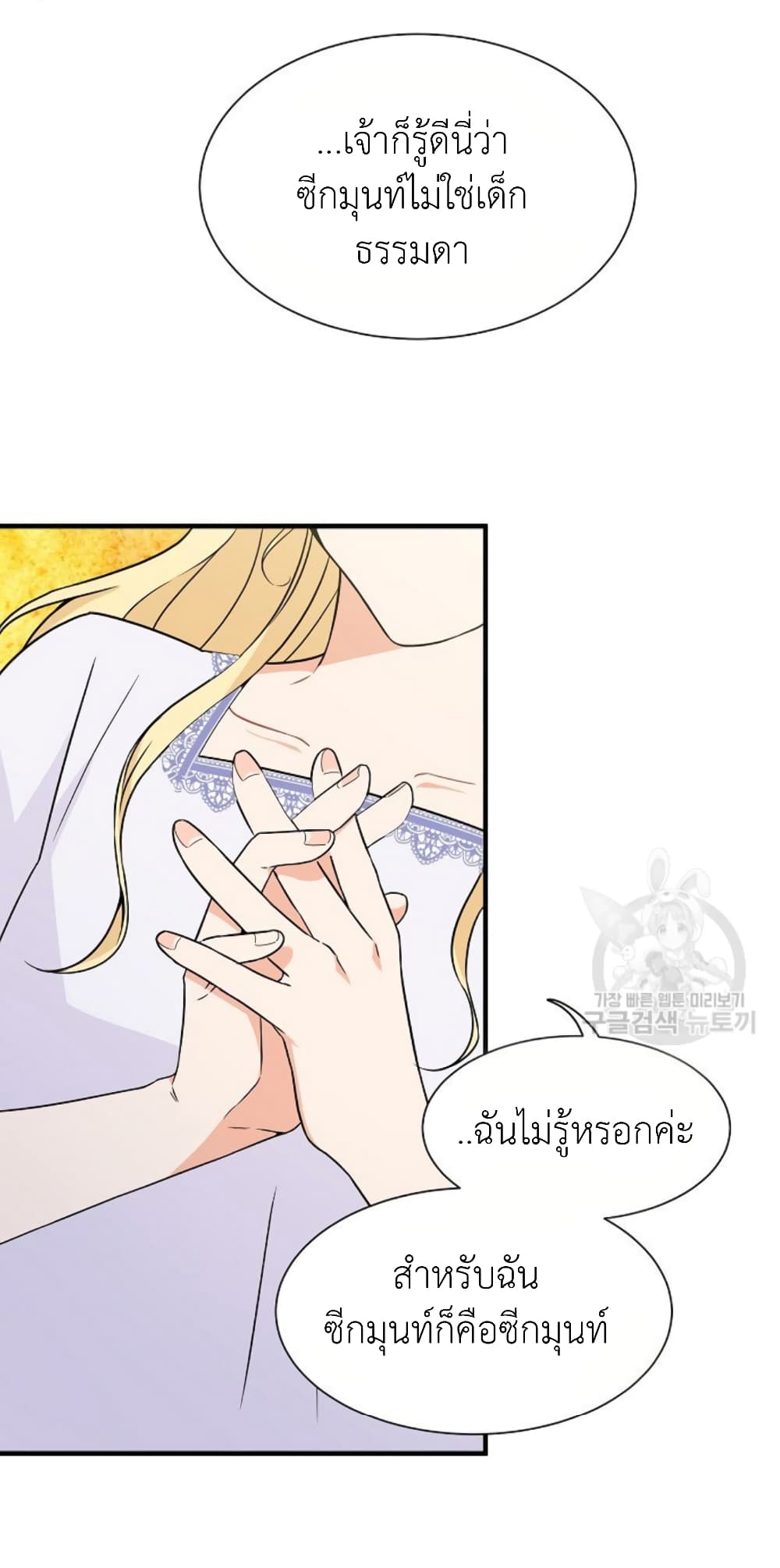 Raising a Dragon Prince 7-7