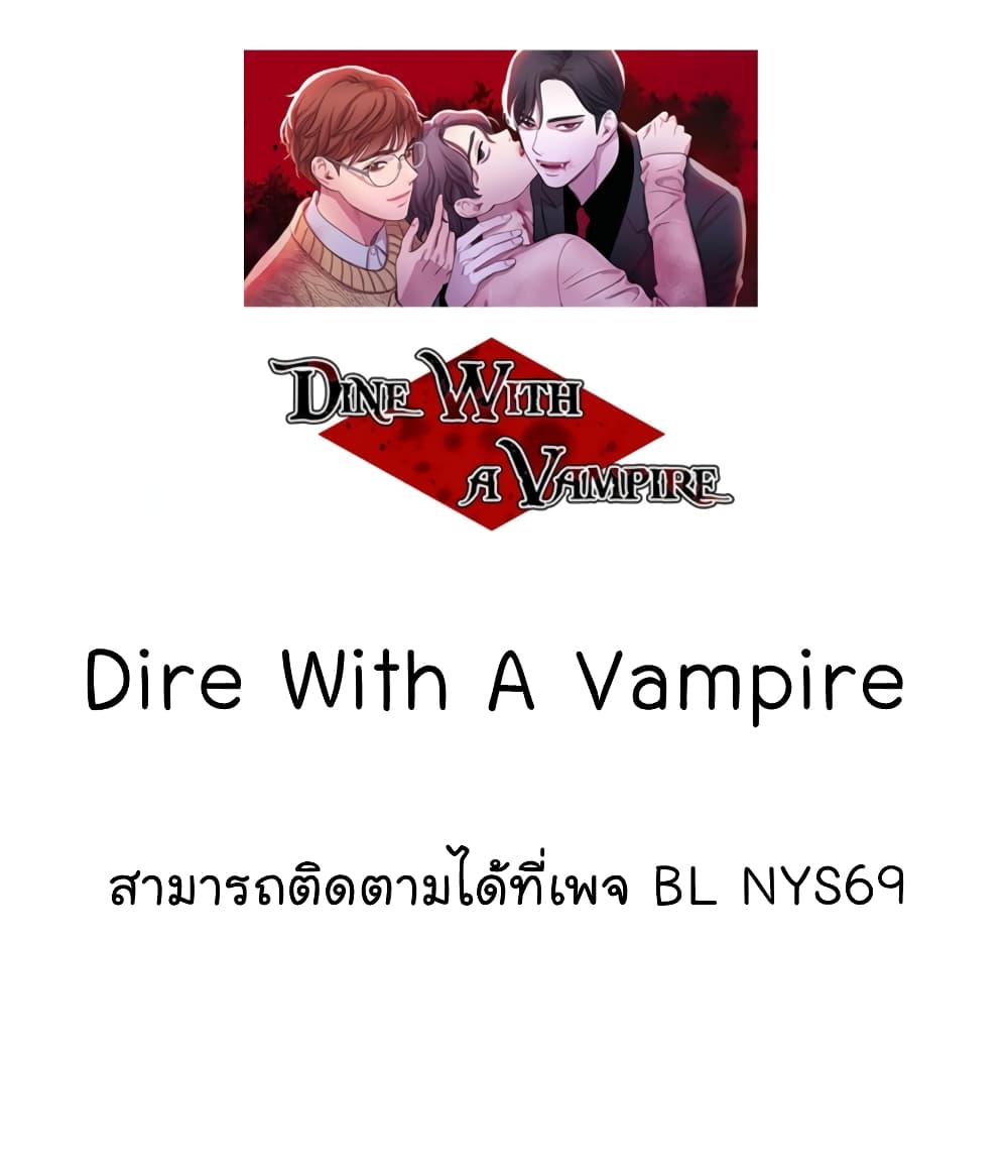 Dine With a Vampire 1-1