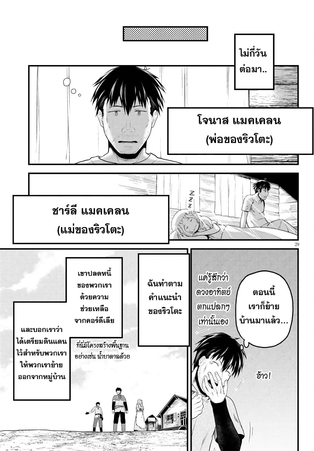 Murabito desu ga Nani ka? 48-ผู้บุกเบิก