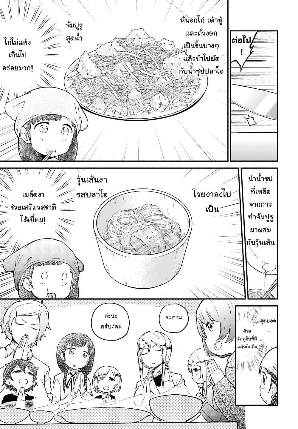 Senpai, Sore Hitokuchi Kudasai! 16-มื้อเย็น