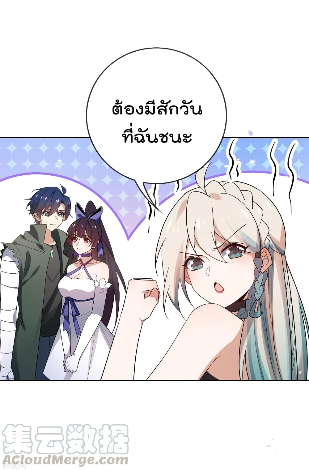 My Eschatological Lady แขนขวาที่รัก 87-87