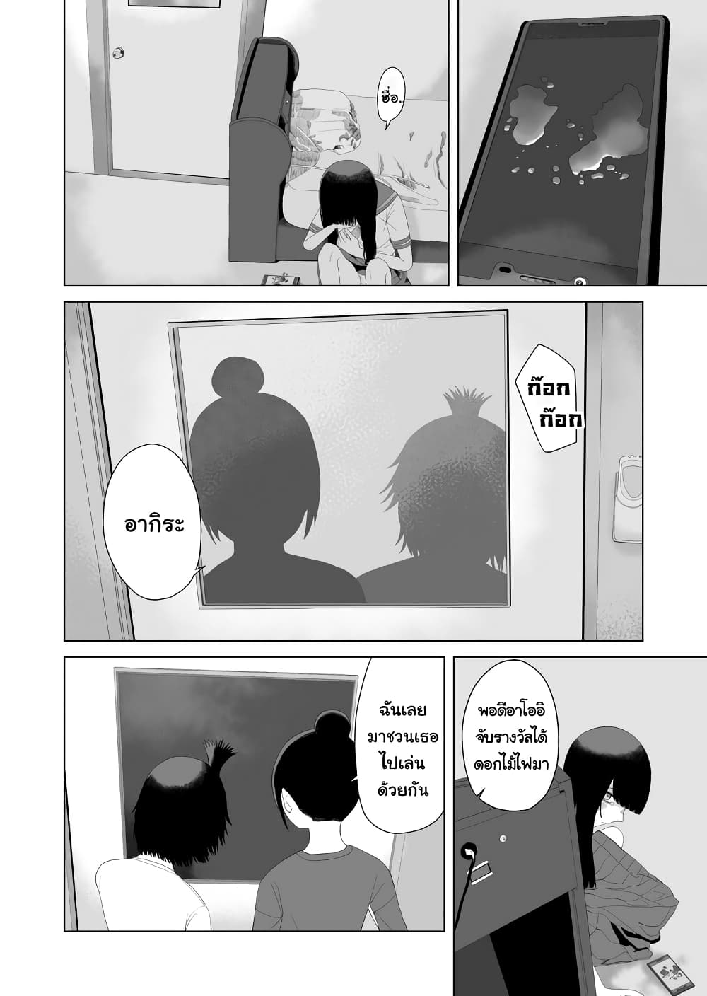 Ore ga Watashi Ni Naru made 49.2-49.2
