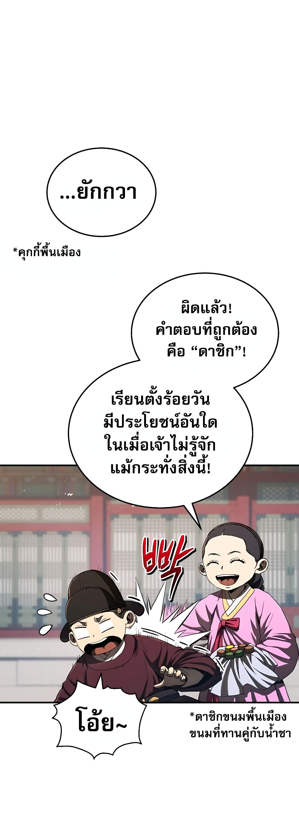 Black Corporation: Joseon 16-16