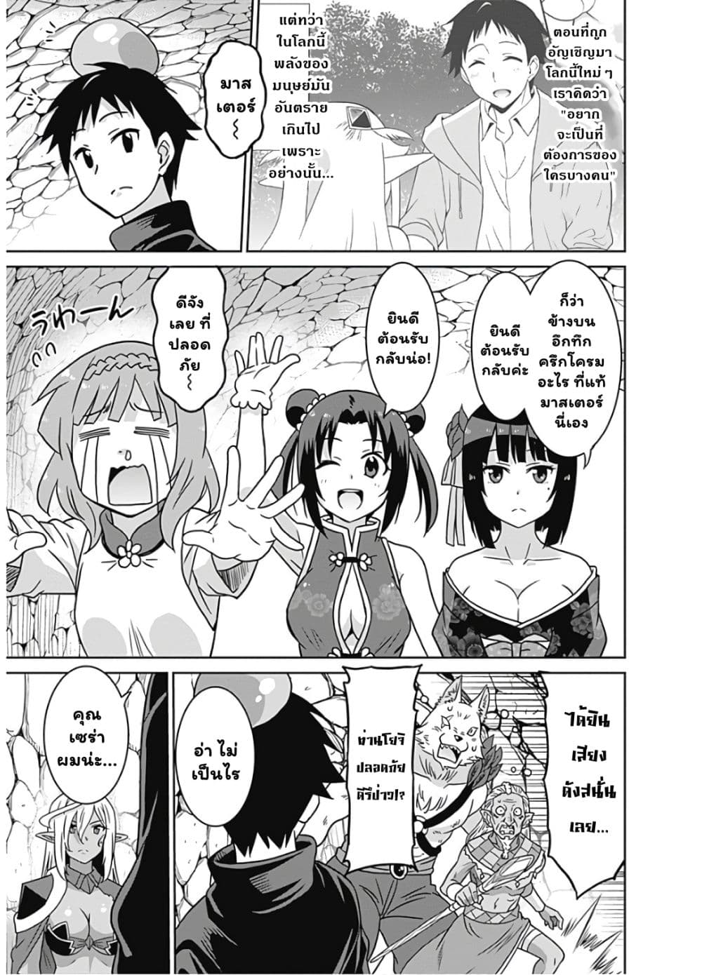 Saikyou no Shuzoku ga Ningen datta Ken เผ่ามนุษย์แกร่งสุดโลก 47.2-47.2