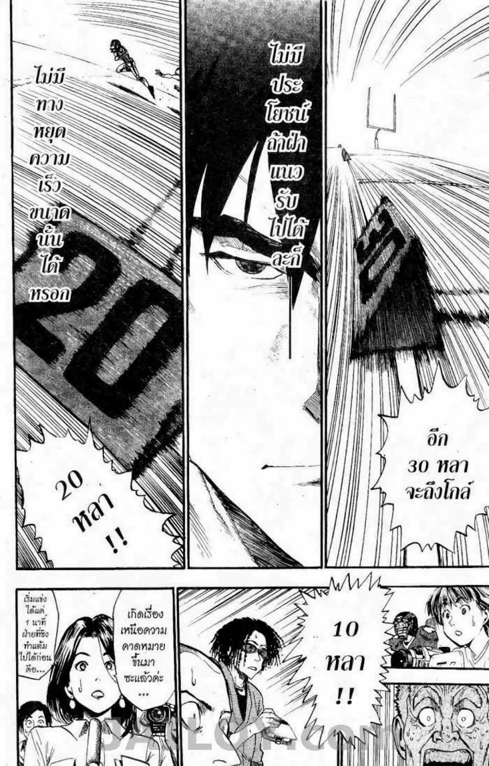 Eyeshield 21 11-11