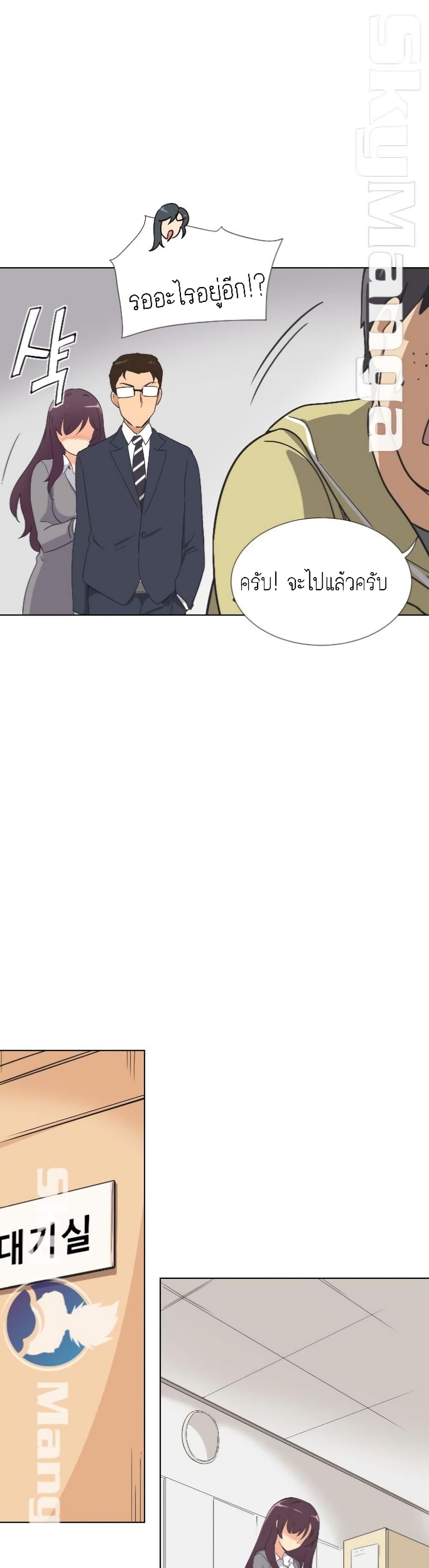 How to Train Your Wife 2-2