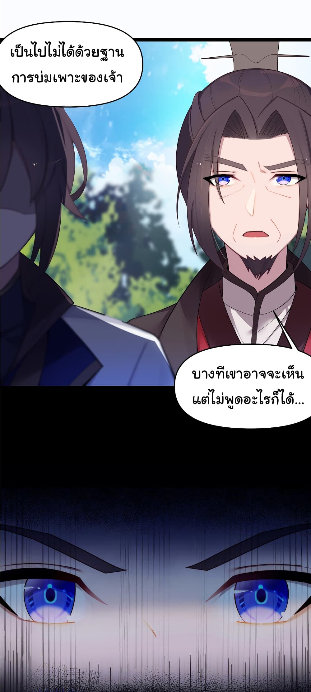 The Lady Is Actually the Future Tyrant and Empress 17-17