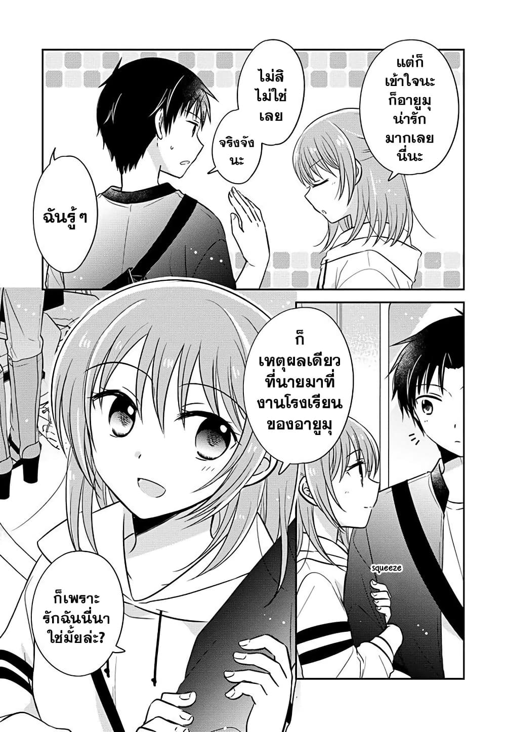 Gemini wa Otoshigoro เหล่าแฝดถึงวัยแล้ว 8-8