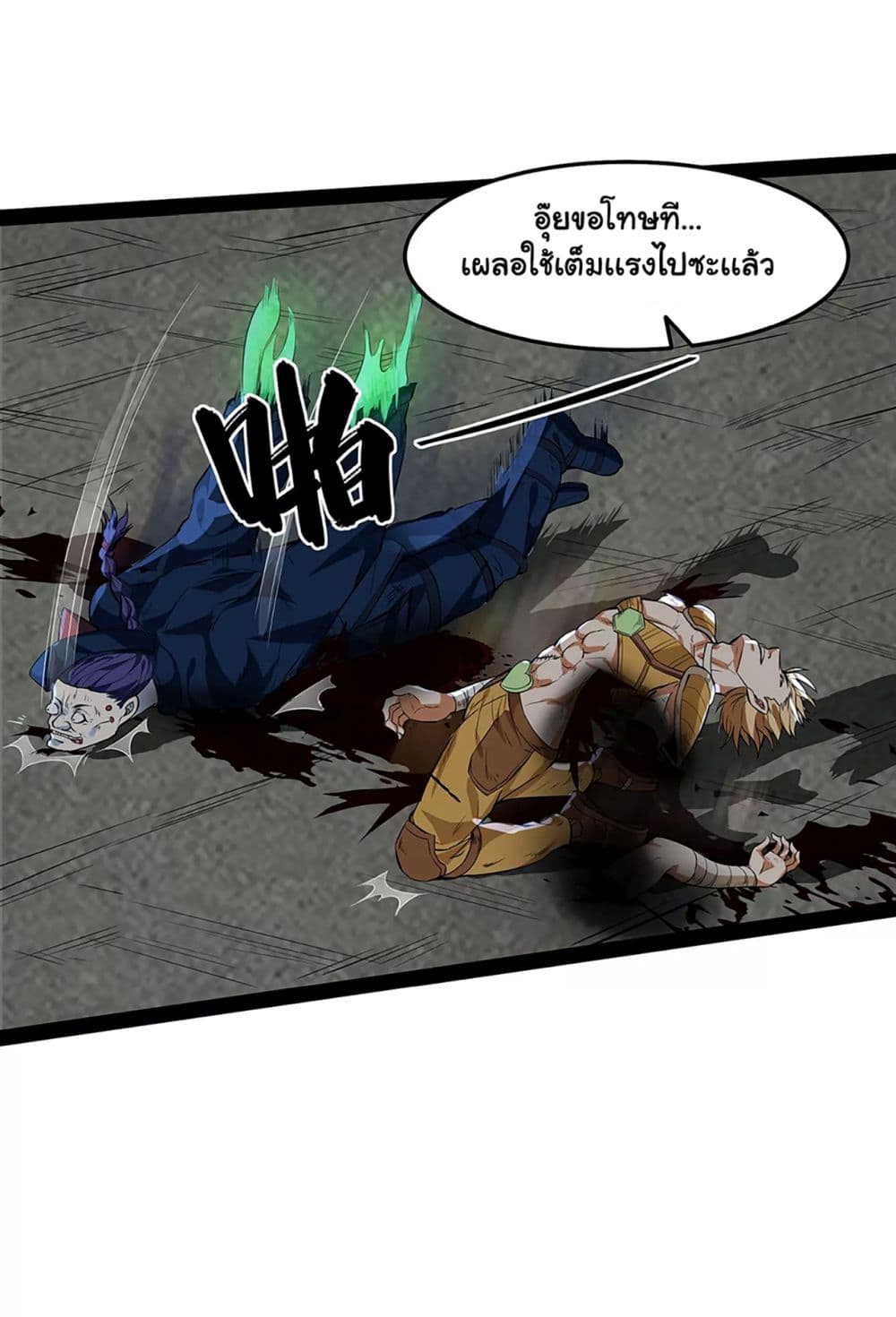 I am The King Who Will Defeat All of The World  ข้าคือราชาผู้ที่จะสยบโลกานับหมื่น 1-1