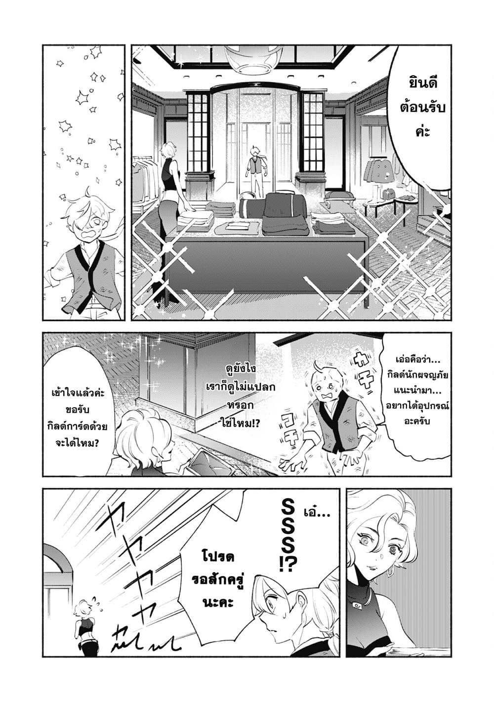 Munou wa Fuyou to Iware "Tokei Tsukai" no Boku wa Shokunin Guild kara Oidasareru mo, Dungeon no Shinbu de Shin mo Chikara ni Kakusei suru 8-8