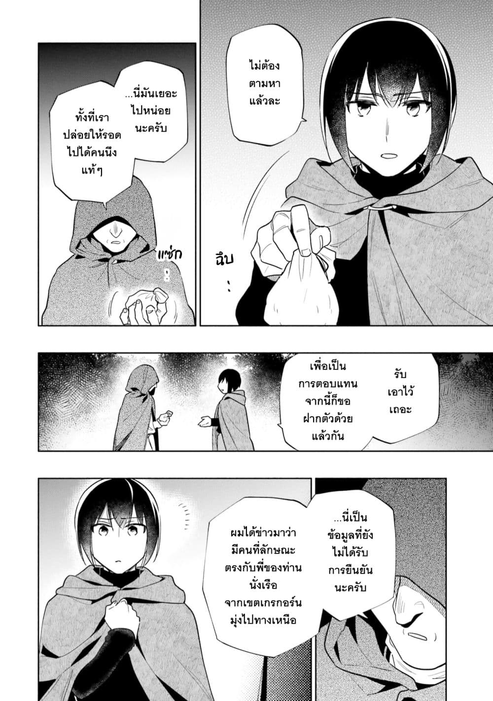 Takarakuji de 40-oku Atattandakedo Isekai ni Ijuu Suru ถูกหวย 4 พันล้านเลยเอาไปเปย์สาวในต่างโลก 60-ความจริงที่เก็บไว้ในใจ