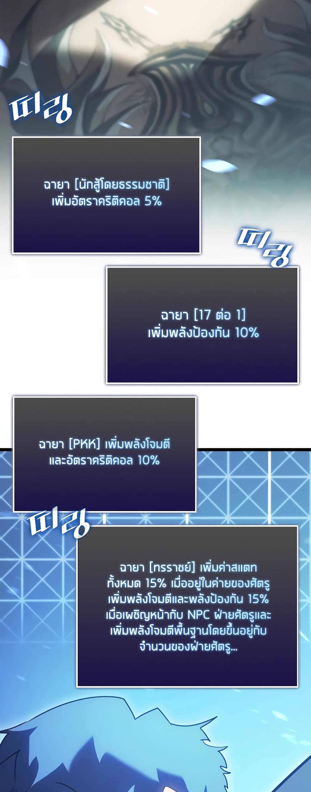 Return of the SSS-Class Ranker 106-106