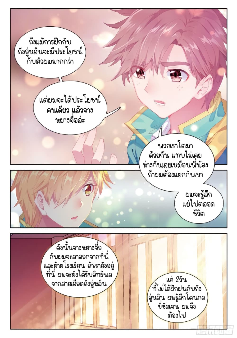 Douluo Dalu 3: The Legend of the Dragon King 65-ความเจ็บปวดของหวังจินสี่