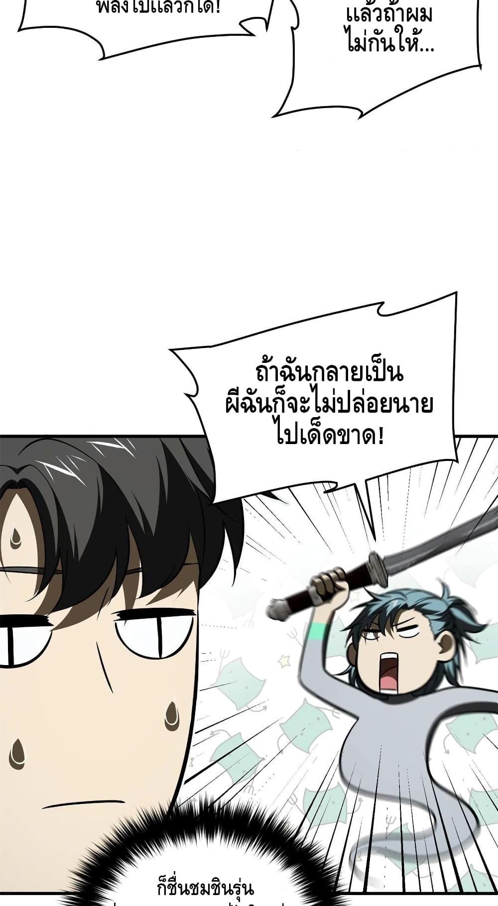 Global Martial Arts ระบบจอมยุทธสุดโกงแห่งโลกคู่ขนาน 145-145