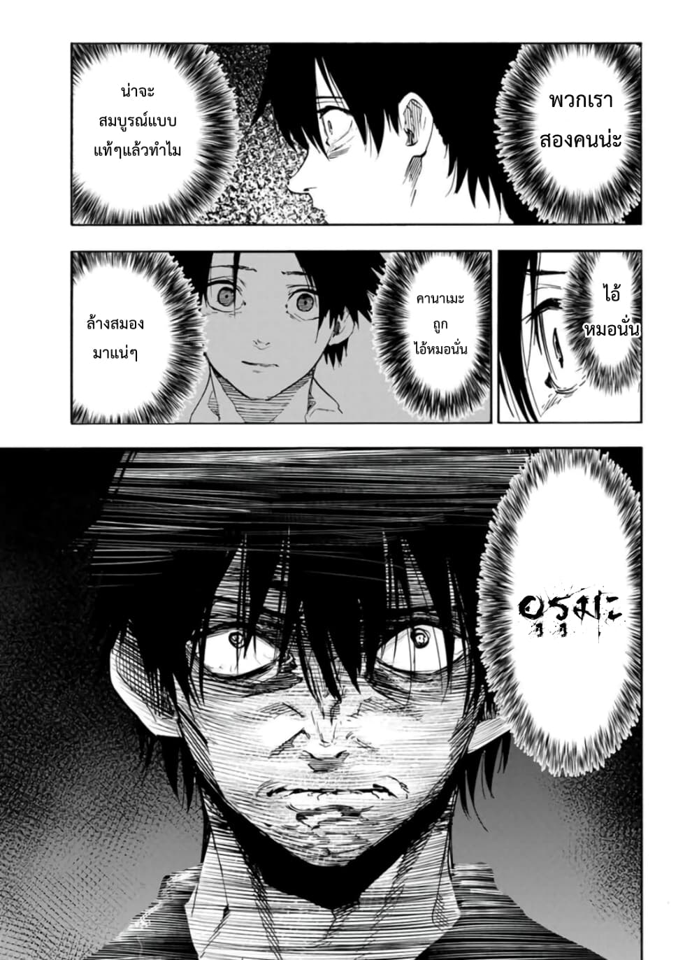 Juujika no Rokunin กางเขนสีชาด 63-63