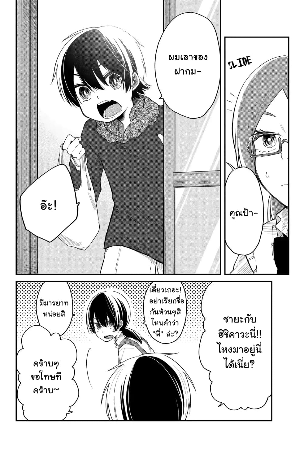Shouraiteki ni Shinde Kure 6-6
