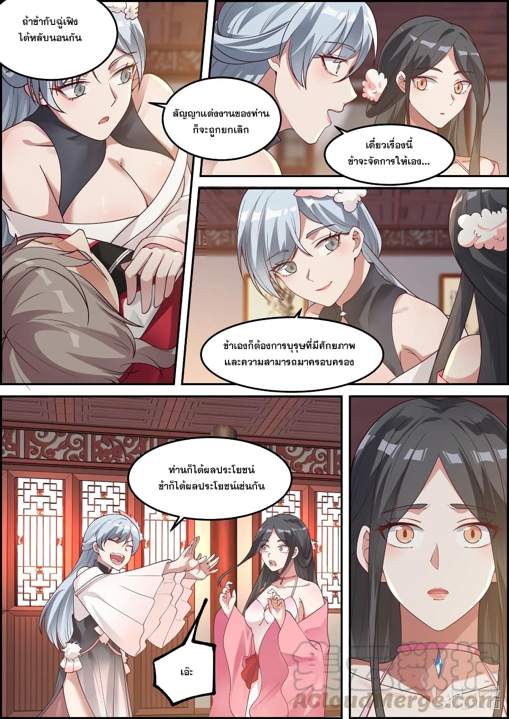 Martial God Asura 237-พิษในใบชา