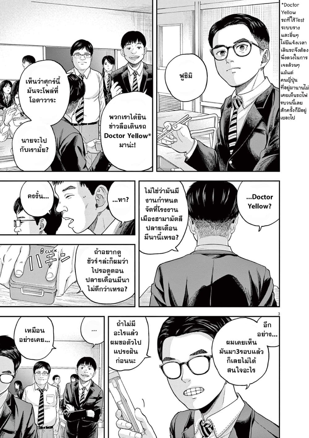 Yumenashi-sensei No Shinroshidou 3-ความปรารถนา คนขับรถไฟ 1