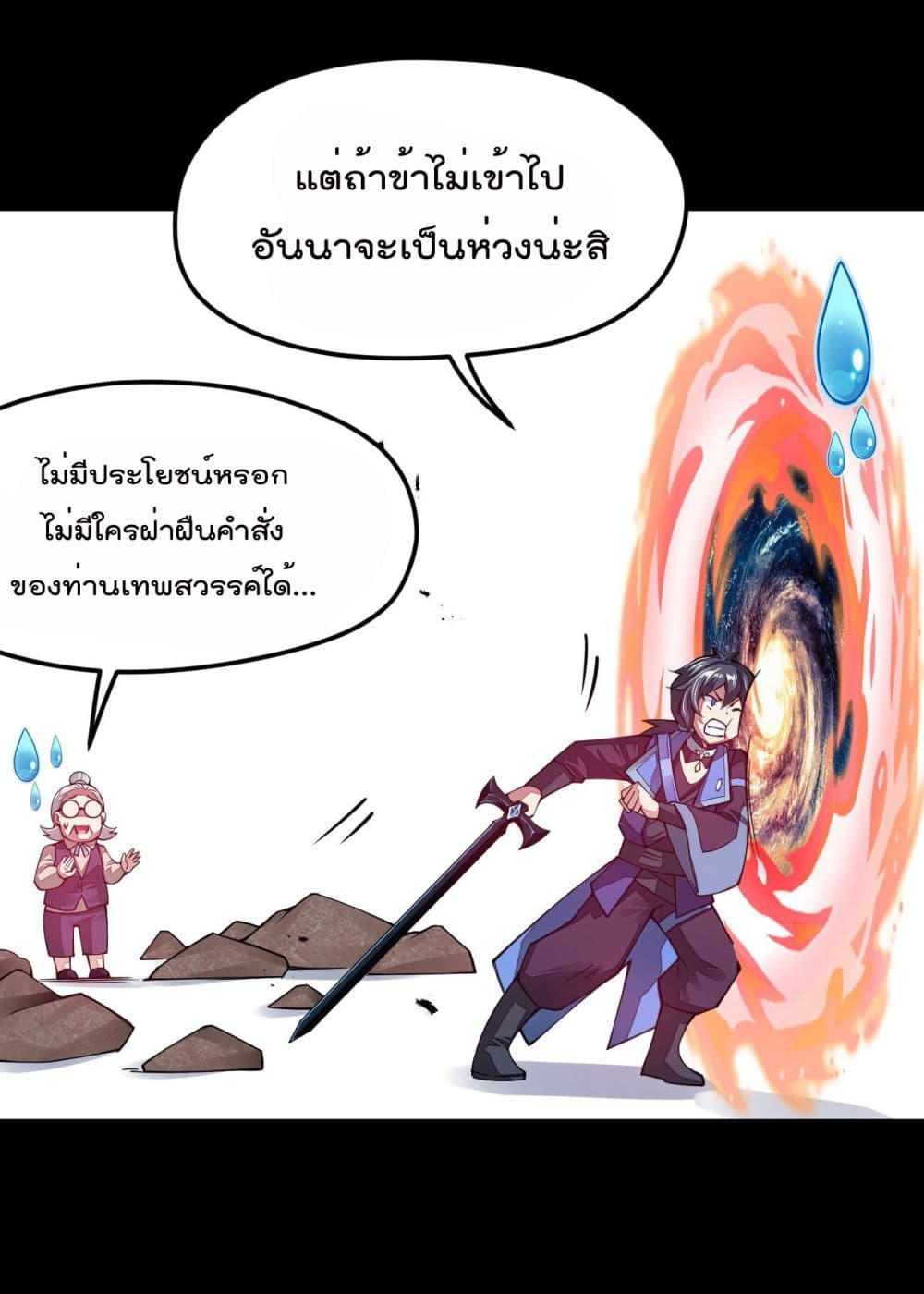 Sword God’s Life Is Not That Boring 22-22