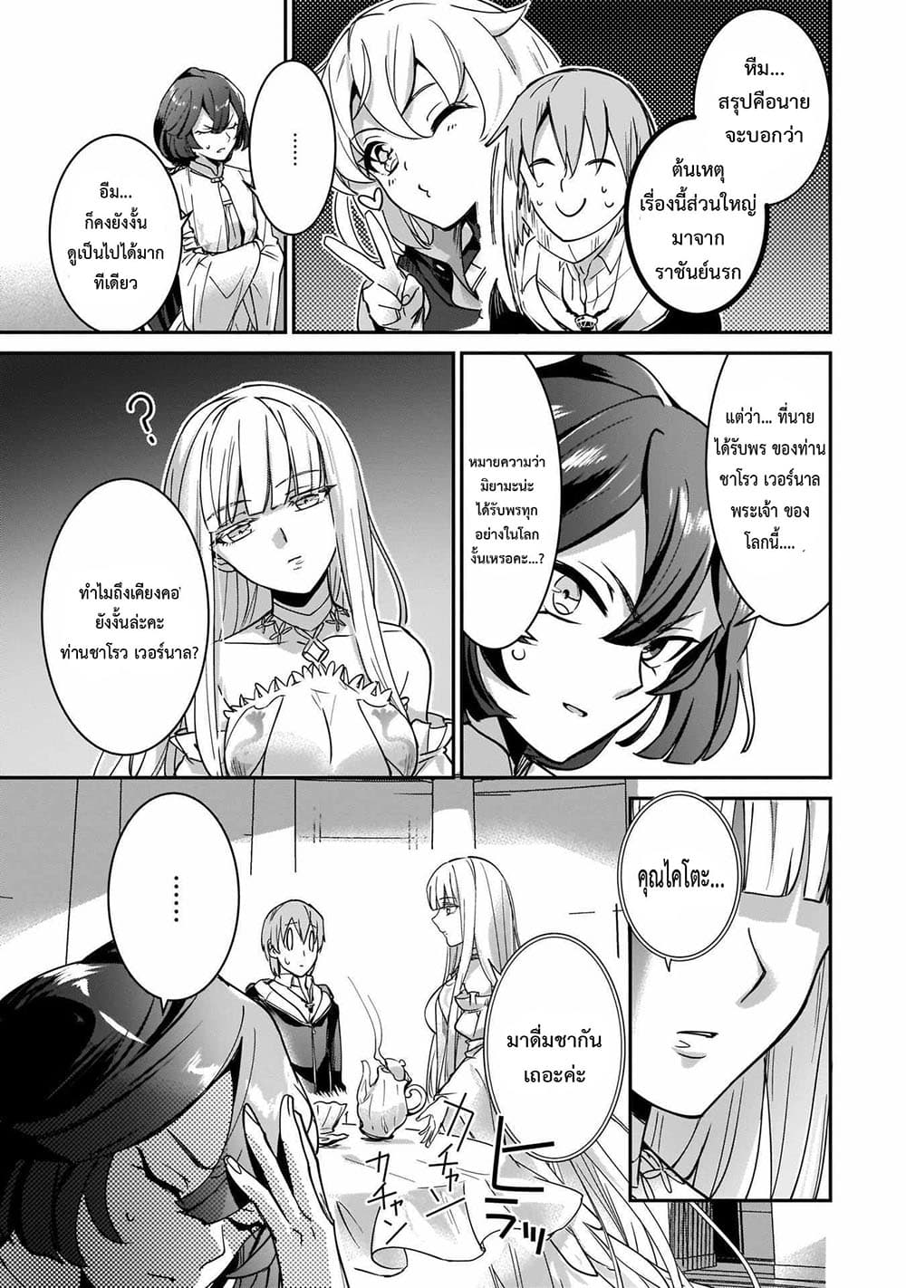 Yuusha Shoukan ni Makikomareta kedo, Isekai wa Heiwa deshita 11.2-11.2