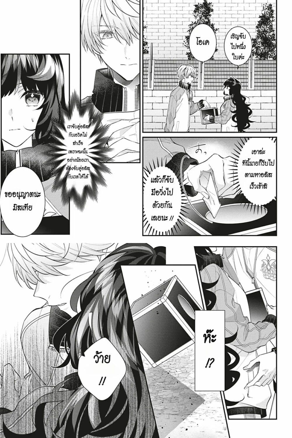 I Was Reincarnated as the Villainess in an Otome Game but the Boys Love Me Anyway! เกิดใหม่เป็นนางร้าย แต่เป้าหมายการจีบสุดจะไม่ปกติ !! 16-16