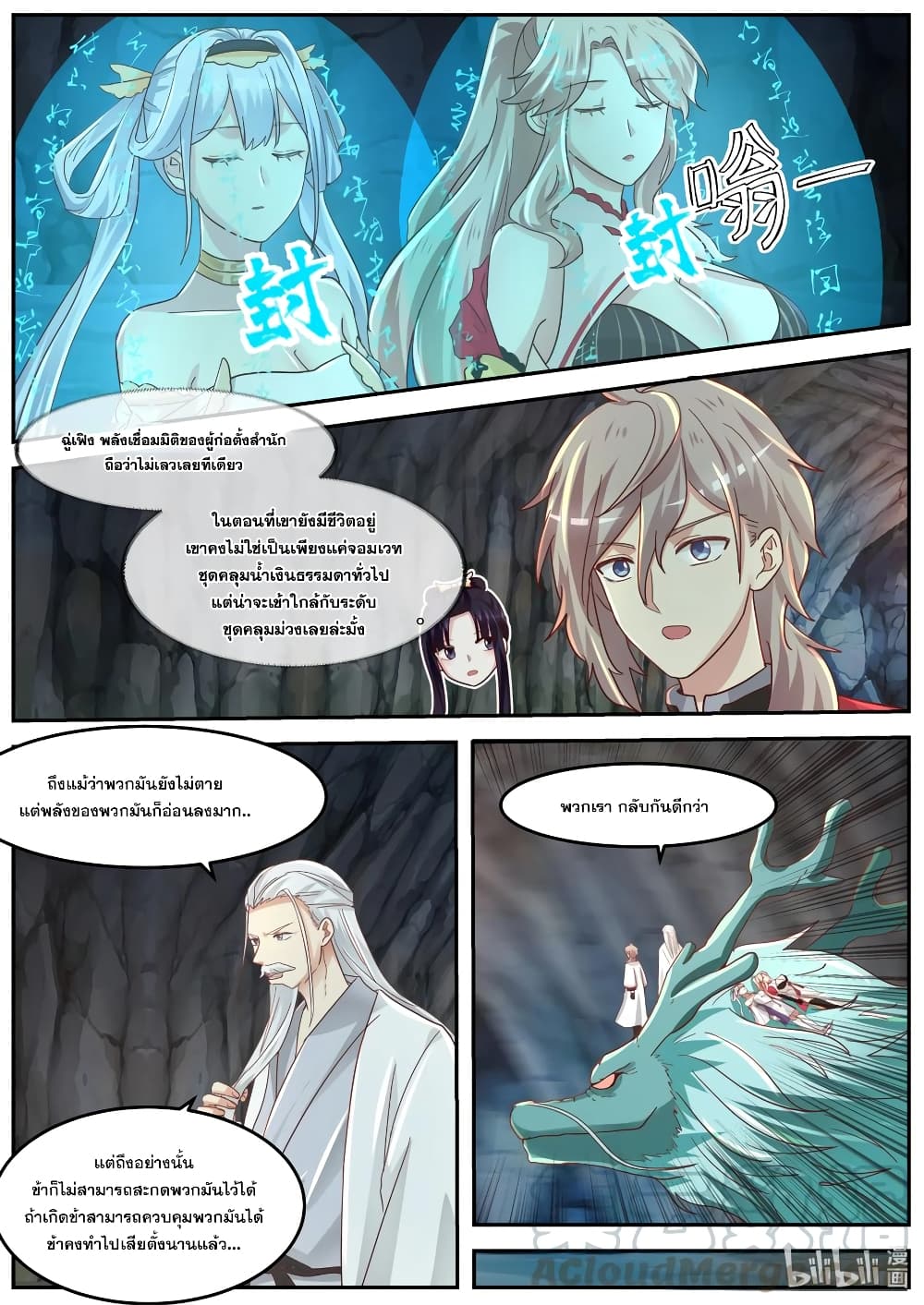 Martial God Asura 269-ถูกผนึกเป็นเวลาสองปี