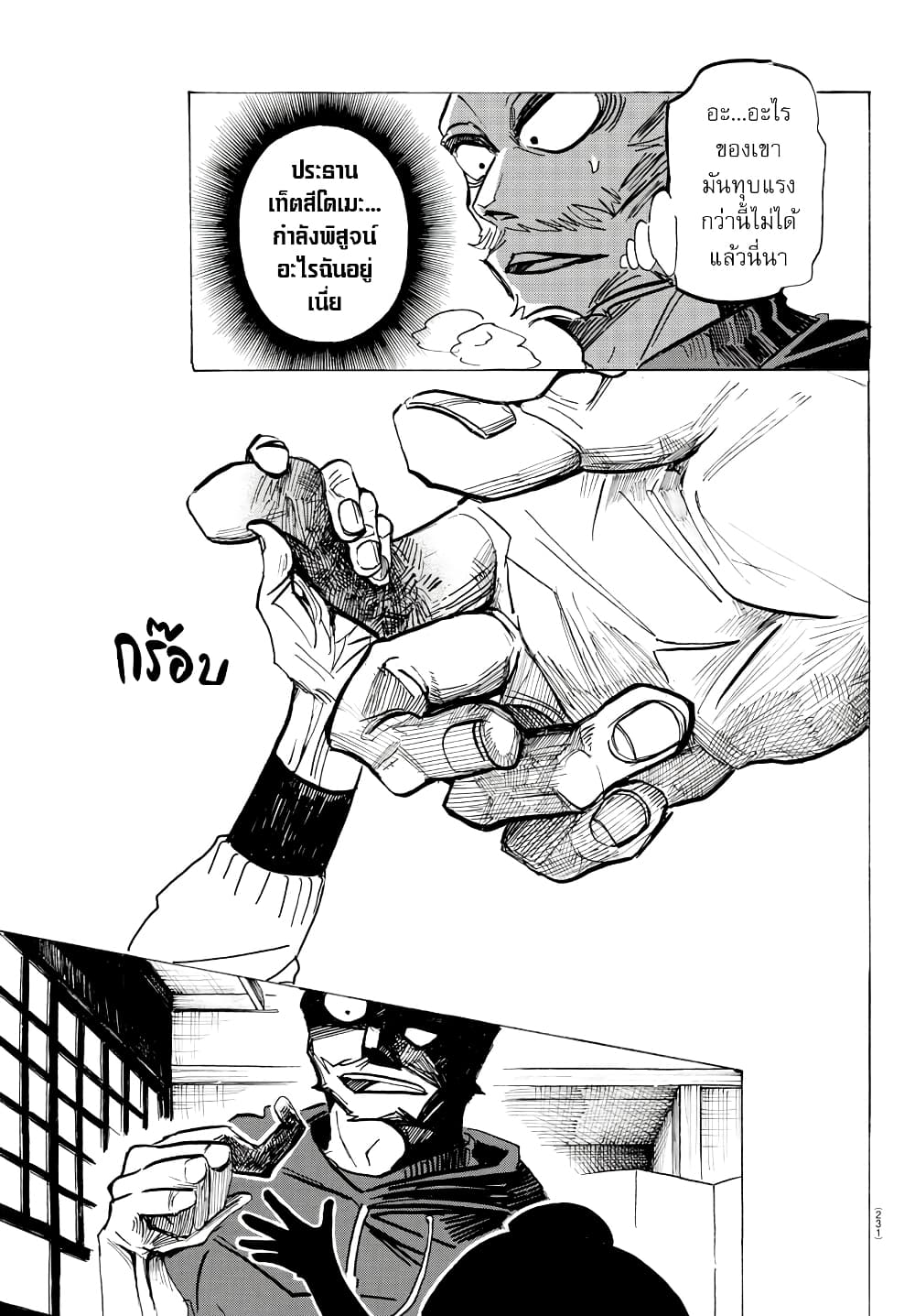 Sanda 29-ระวังผู้ใหญ่ในชุดสูทสีดำ