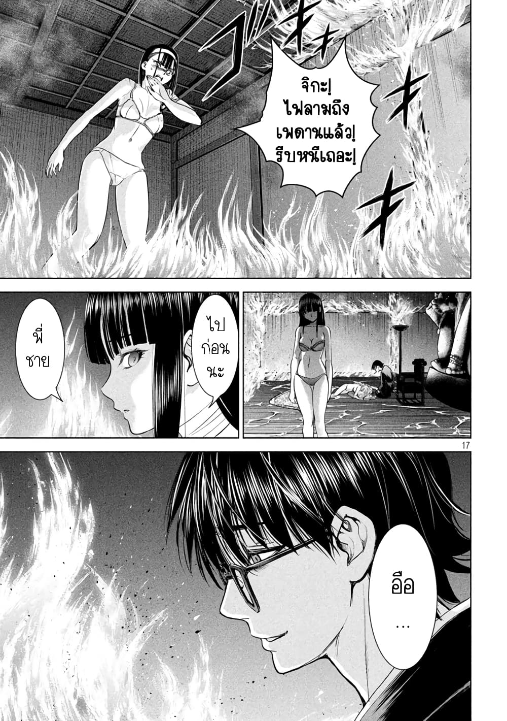 Satanophany 194-ผลสรุป