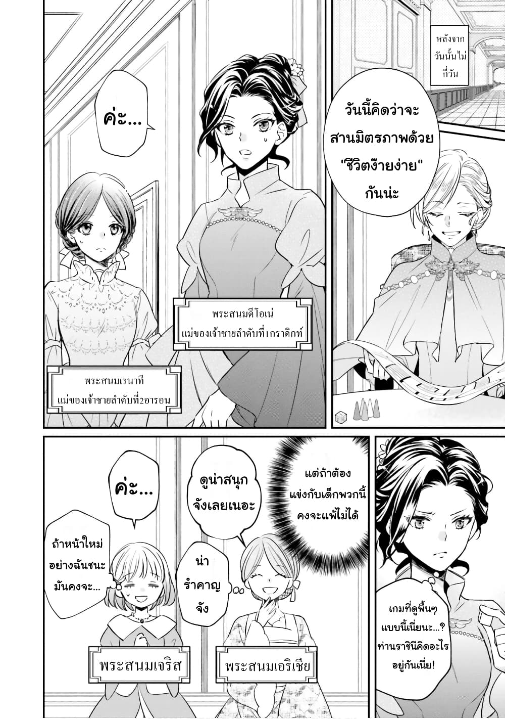 The Villainous Daughter's Lazy Sigh 3-3