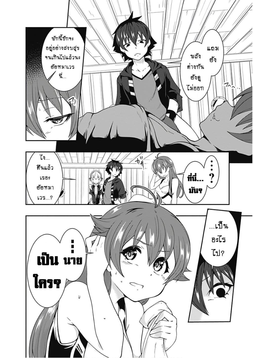 Jichou shinai Motoyuusha no Tsuyokute Tanoshii New Game ไม่อดกลั้นอีกต่อไปแล้วโว้ย! อดีตผู้กล้าสุดแกร่งจะขอสนุกไปกับการเริ่มต้นเกมส์ใหม่ 66-66