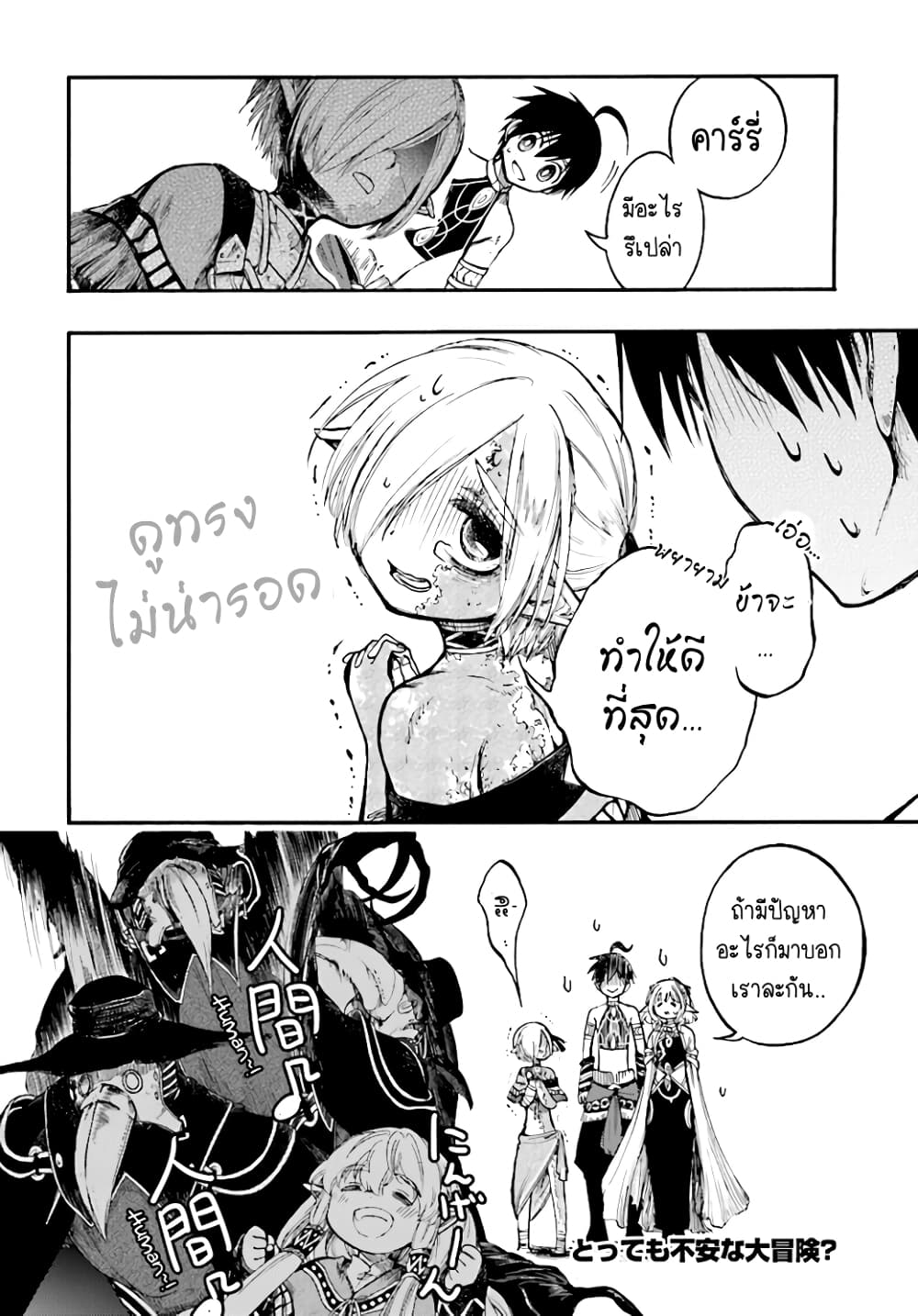 Isekai Apocalypse MYNOGHRA ~The Conquest of the World Starts With the Civilization of Ruin~ 11.2-รีวิว (ต่อ)