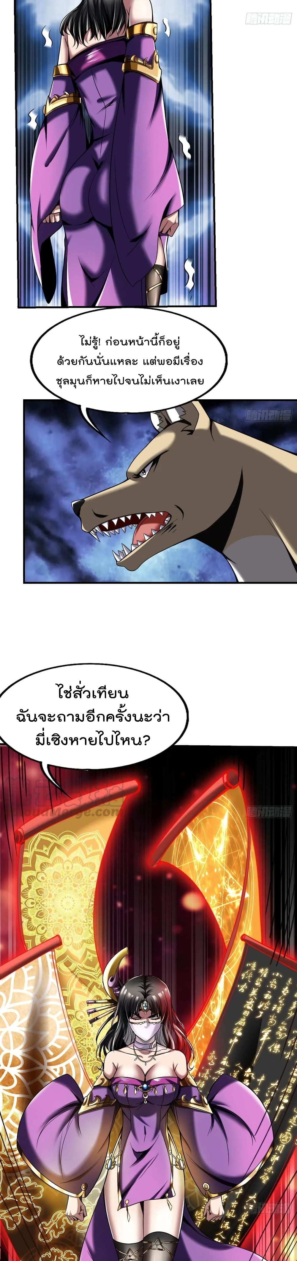 Villain Demon-in-law 66-66