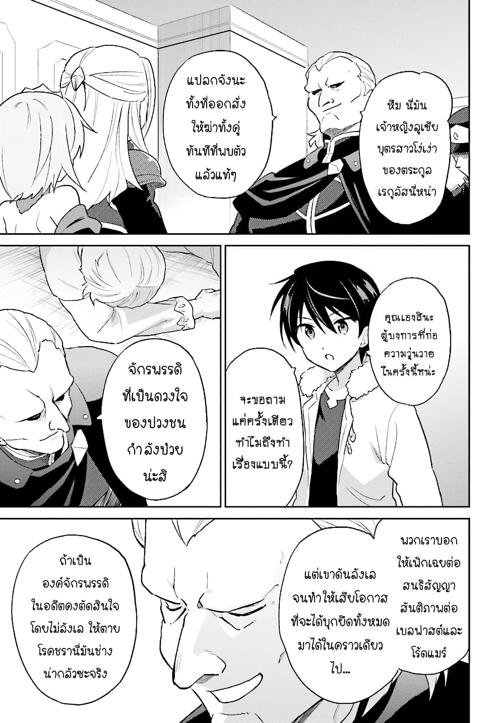 In Another World With My Smartphone ไปต่างโลกกับสมาร์ทโฟน 40.2-40.2