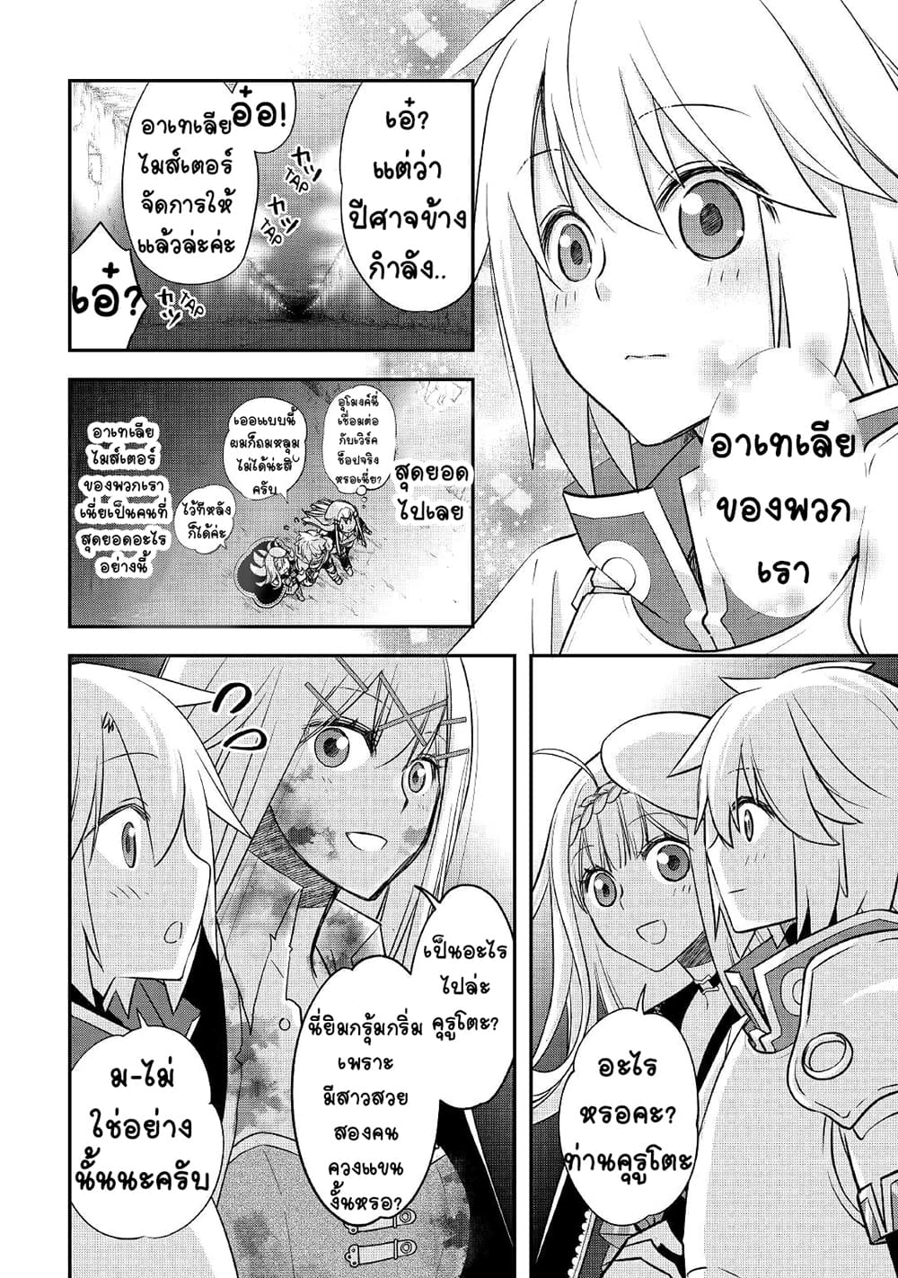 Kanchigai no Atelier Meister 24-24