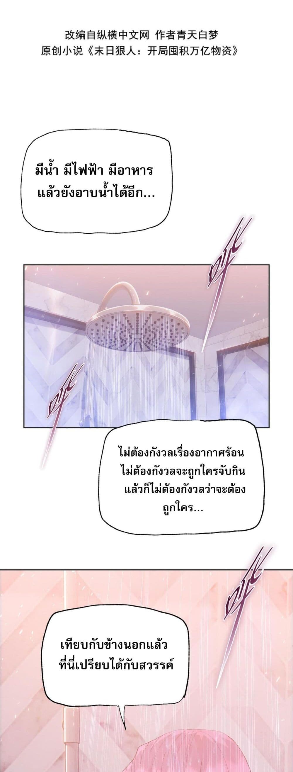 Doomsday Ruthless Man: Hoarding Trillions of Supplies at the Beginning ผู้โหดเหี้ยมวันโลกาวินาศ : กักตุนเสบียงนับล้านล้าน 11-11
