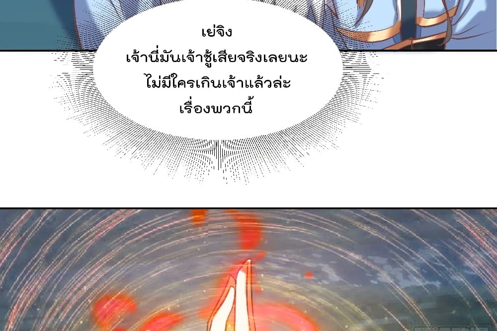 Rebirth of The Peerless Villain เกิดใหม่เป็นสุดยอดวายร้ายไร้เทียมทาน 14-14