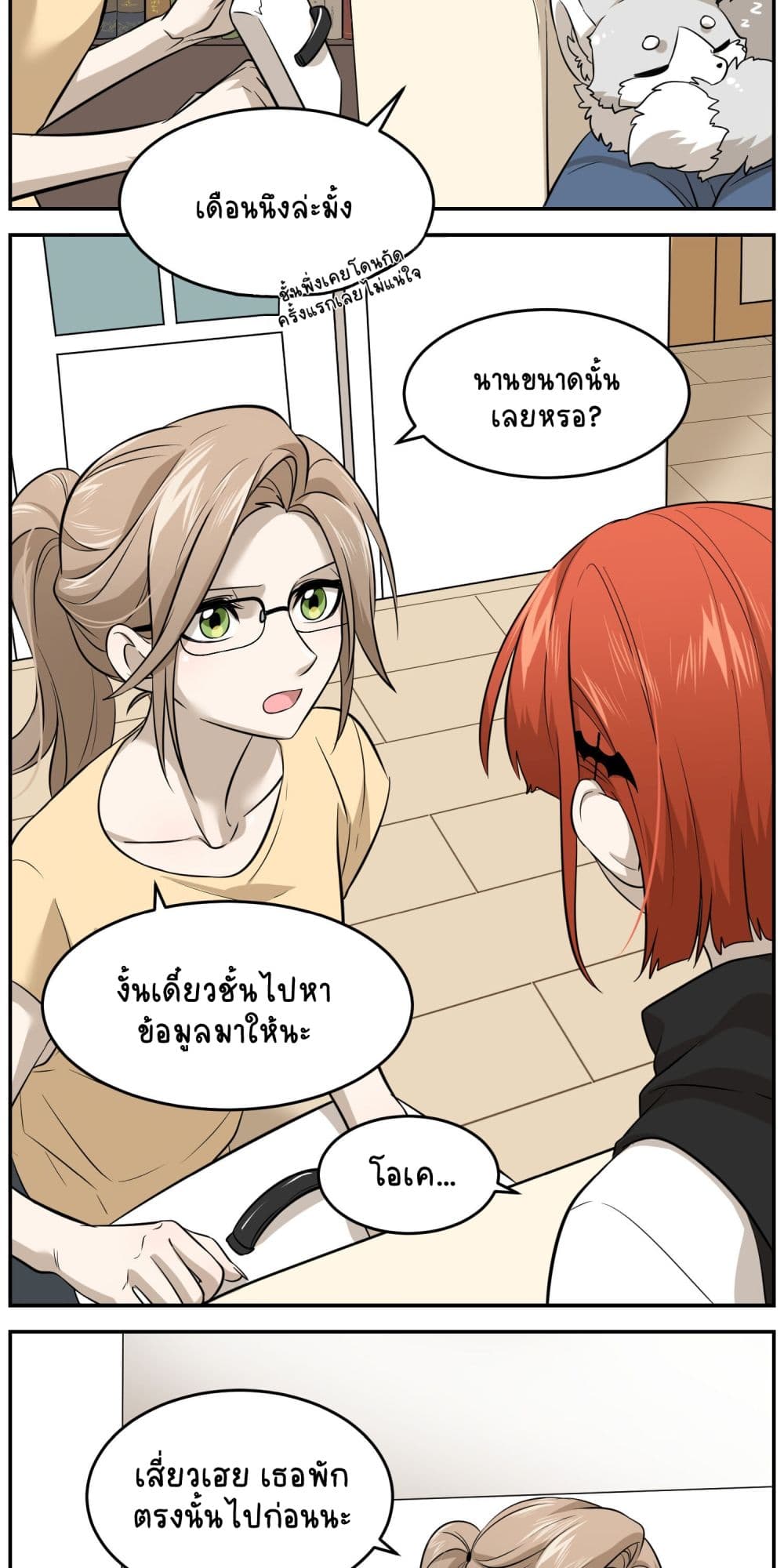 My Food Seems to Be Very Cute 32-ตอนที่ 33-34
